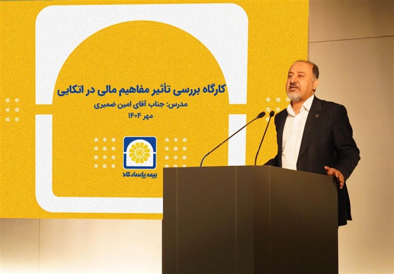 برگزاری کارگاه آموزشی «بررسی تأثیر مفاهیم مالی در بیمه‌های اتکایی»