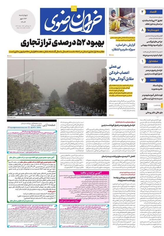 اخبار مشهد , اخبار استان خراسان رضوی , 