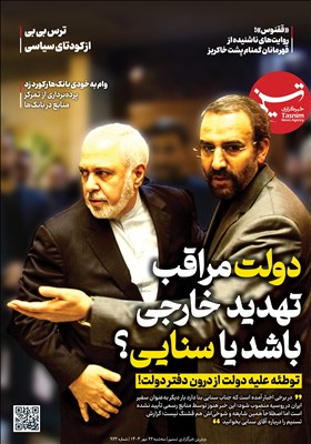 ویترین تسنیم شماره 923