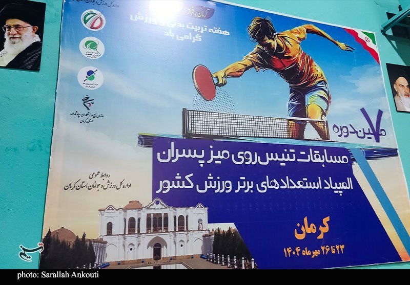 المپیاد استعدادهای برتر تنیس روی میز آغاز شد