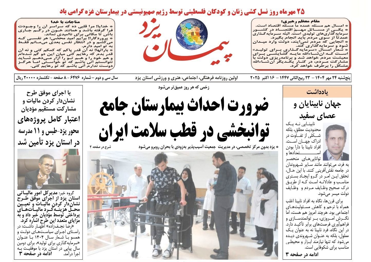 اخبار استان یزد ,