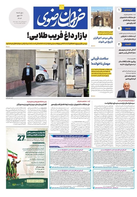 اخبار مشهد , اخبار استان خراسان رضوی , مشهد مقدس , 