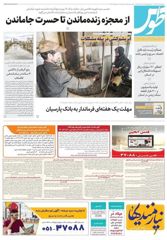 اخبار مشهد , اخبار استان خراسان رضوی , مشهد مقدس , 