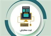 مستثنی شدن برخی ثبت‌سفارش‌ها از سهمیه بازرگانی تا پایان شهریور 1404