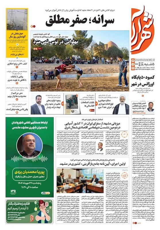 اخبار مشهد , اخبار استان خراسان رضوی , مشهد مقدس , 