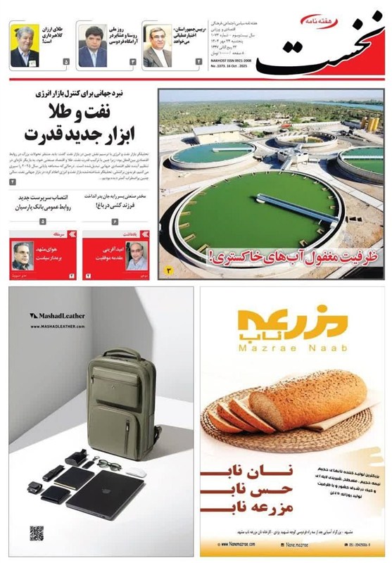 اخبار مشهد , اخبار استان خراسان رضوی , مشهد مقدس , 