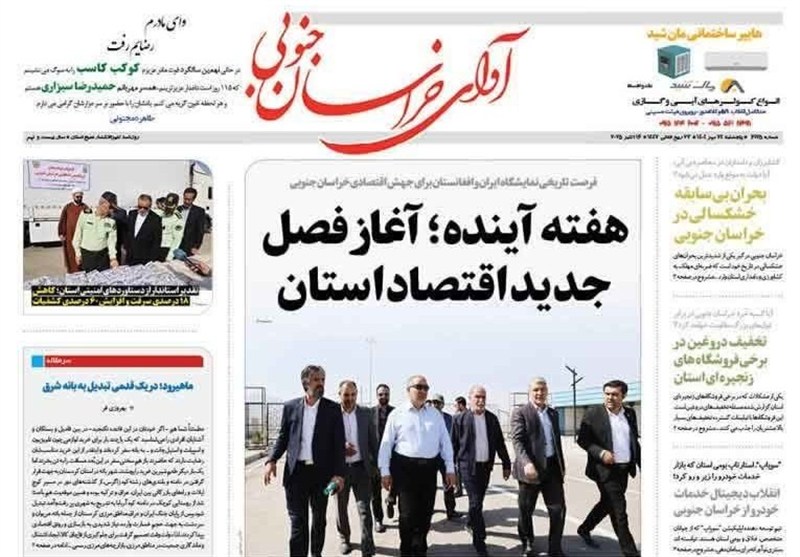 رسانه , اخبار استان خراسان جنوبی ,