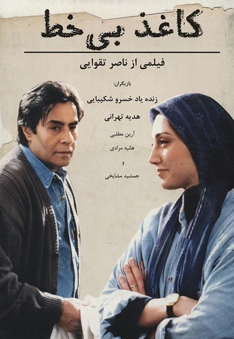 «ناصر تقوایی» با آوای گرم و غریبانه سنج و دمام به خانه ابدی رفت / یک فیلمساز مستقل واقعی 6