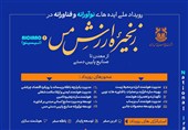 آغاز ثبت ایدههای نوآورانه در صنعت مس فرصتی برای تحول زنجیره ارزش کشور