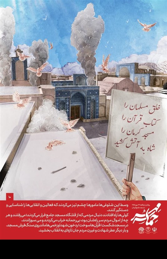 استان کرمان , مسجد , اخبار استان کرمان , پوستر ,
