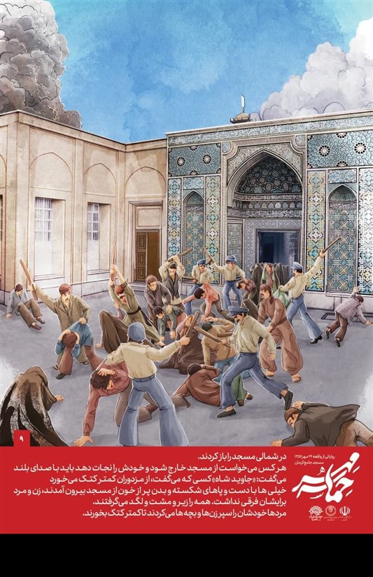 استان کرمان , مسجد , اخبار استان کرمان , پوستر ,