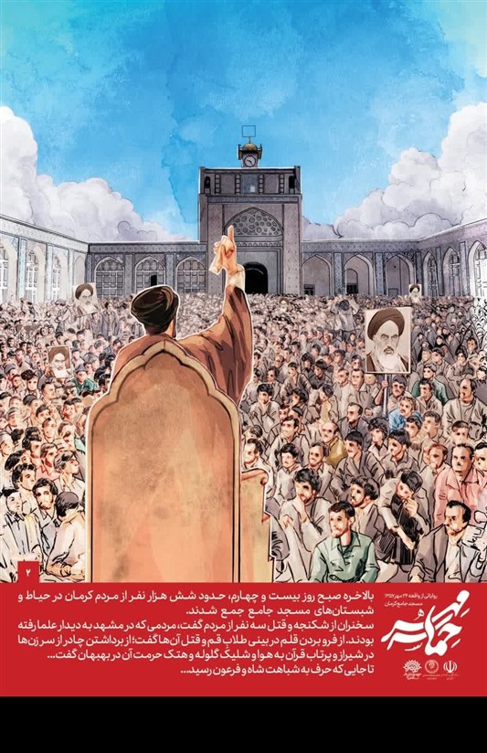 استان کرمان , مسجد , اخبار استان کرمان , پوستر ,