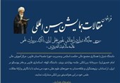 فراخوان مقاله برای همایش بینالمللی جایگاه شیراز در اعتلای علوم عقلی ایران