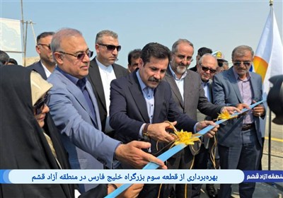 بهرهبرداری از قطعه سوم بزرگراه خلیج فارس در منطقه آزاد قشم