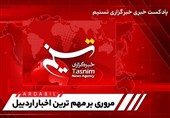 مروری بر اخبار مهم اردبیل در هفته‌ای که گذشت