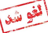 فستیوال کاوان لغو شد