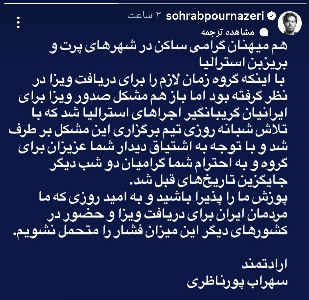 ویزای هنرمندان سیصد برای استرالیا دیر صادر شد 2