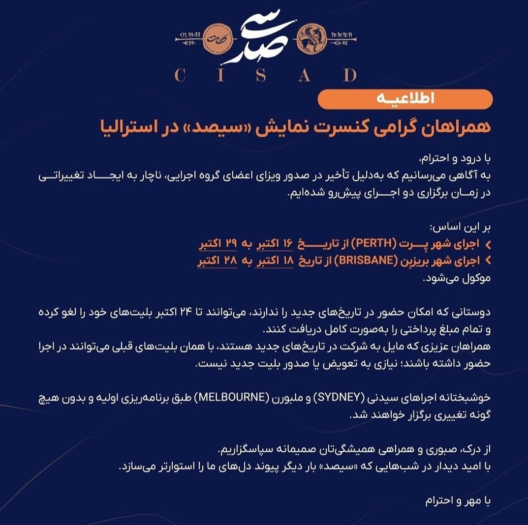 ویزای هنرمندان سیصد برای استرالیا دیر صادر شد 3