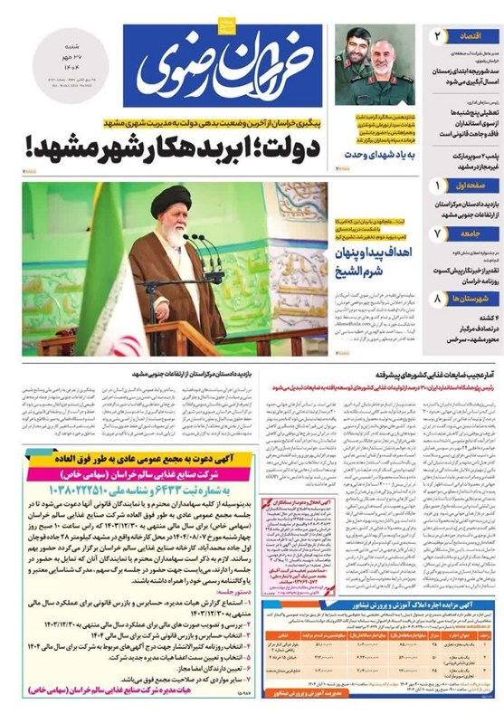 اخبار مشهد , 