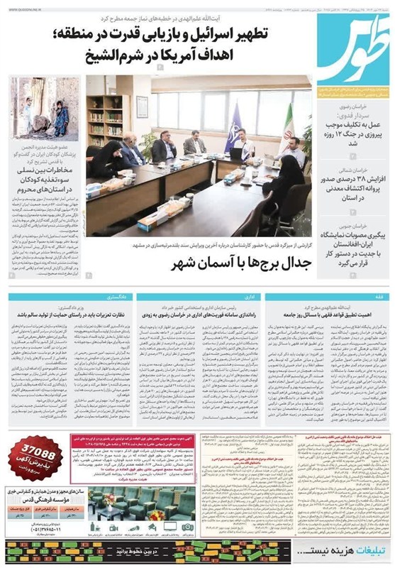 اخبار مشهد , 