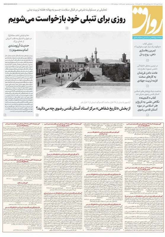 اخبار مشهد , 