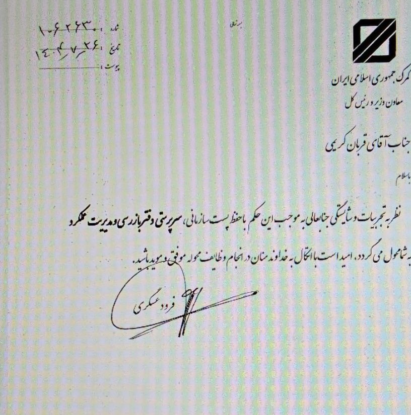 سرپرست بازرسی گمرک ایران منصوب شد 2
