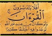 قرآن کتاب زندگی است، نه صرفاً کتاب تلاوت