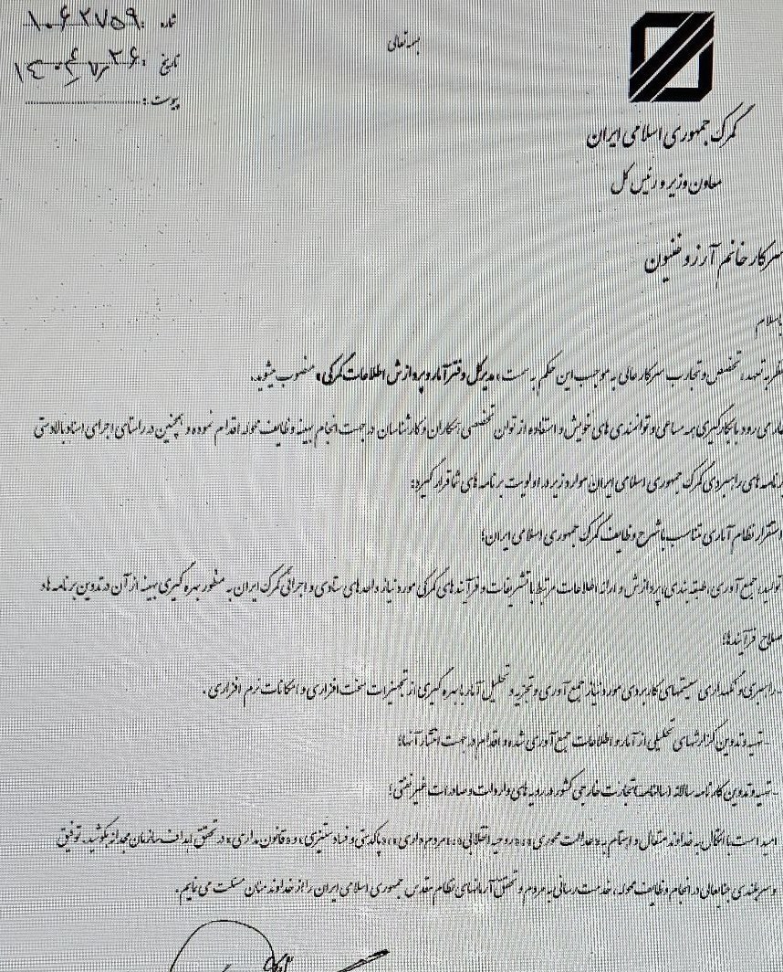 مدیر کل دفتر آمار گمرک منصوب شد 2