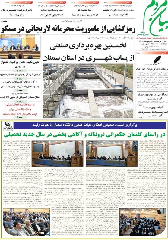 تسنیم , اخبار استان سمنان , اخبار سمنان , 