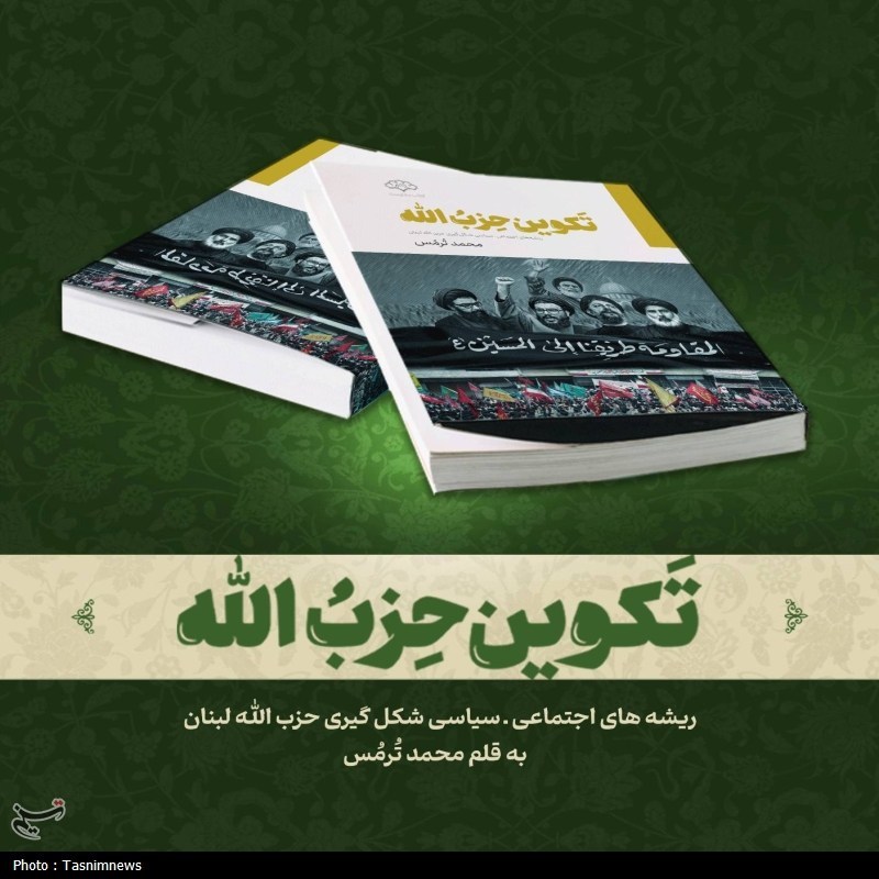 حزب‌ الله لبنان , جبهه مقاومت اسلامی , اخبار قم , 