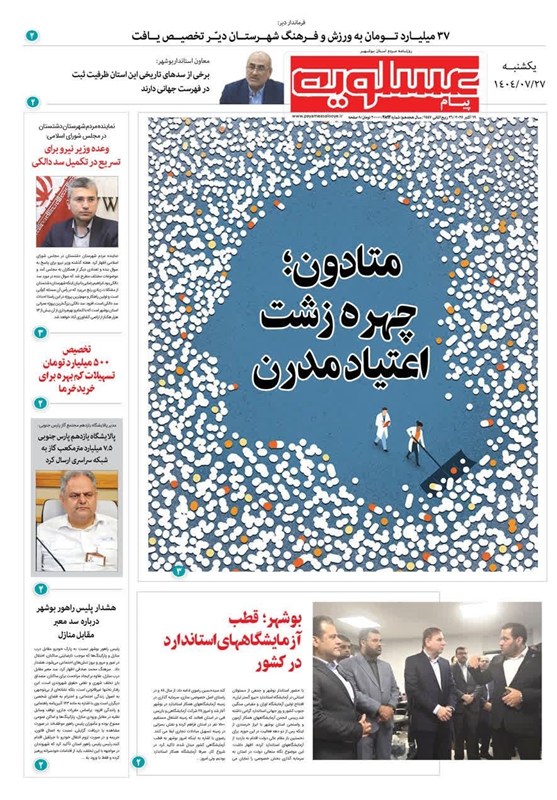 جشنواره مطبوعات و خبرگزاری‌ها , اخبار بوشهر , 