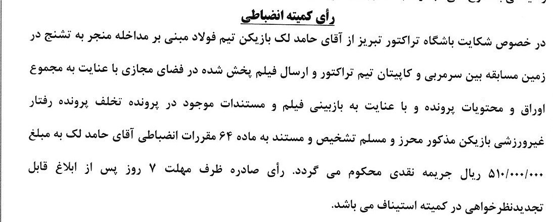 محکومیت حامد لک با شکایت تراکتور 2