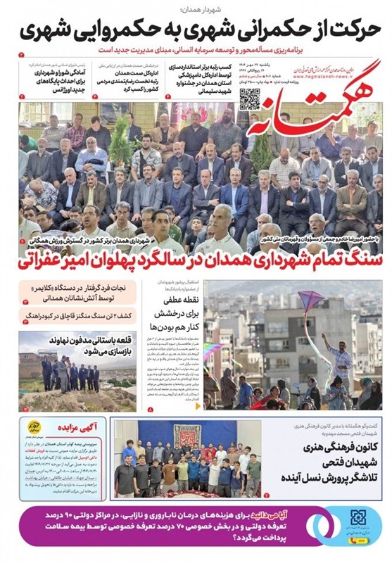 اخبار همدان , 