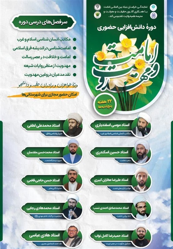 برگزاری دوره دانش‌افزایی «امامت و مهدویت» ویژه طلاب