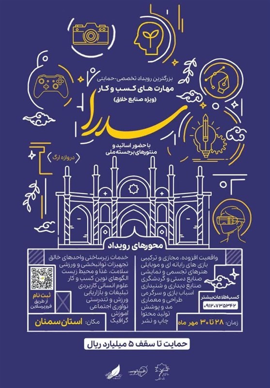 «سدرا»؛ افق تازه نوآوری و خلاقیت با محوریت بسیج علمی سمنان
