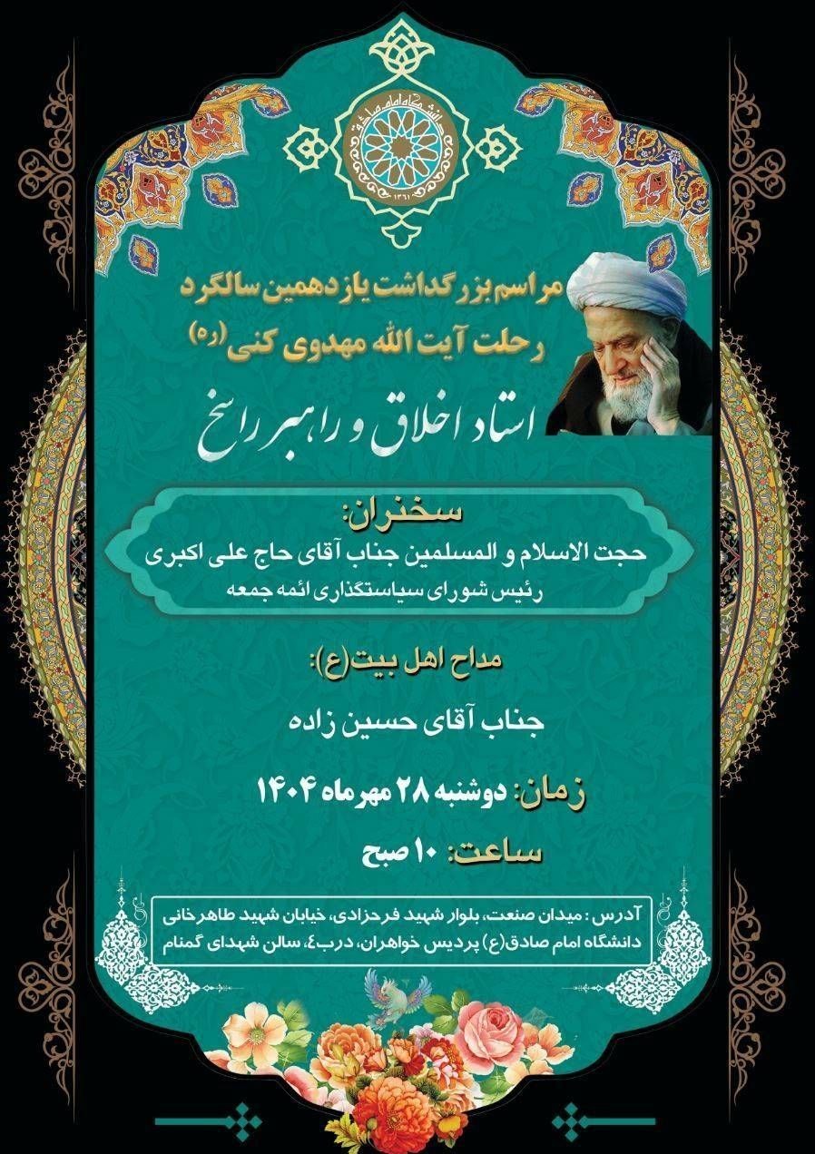 اعلام ویژه برنامههای هفته بزرگداشت مرحوم آیتالله مهدوی کنی (ره) 2