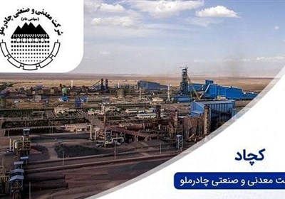 چادرملو چگونه رکورد تولید و فروش را زد؟ مدیریت استراتژیک در سخت‌ترین سال معدنکاری