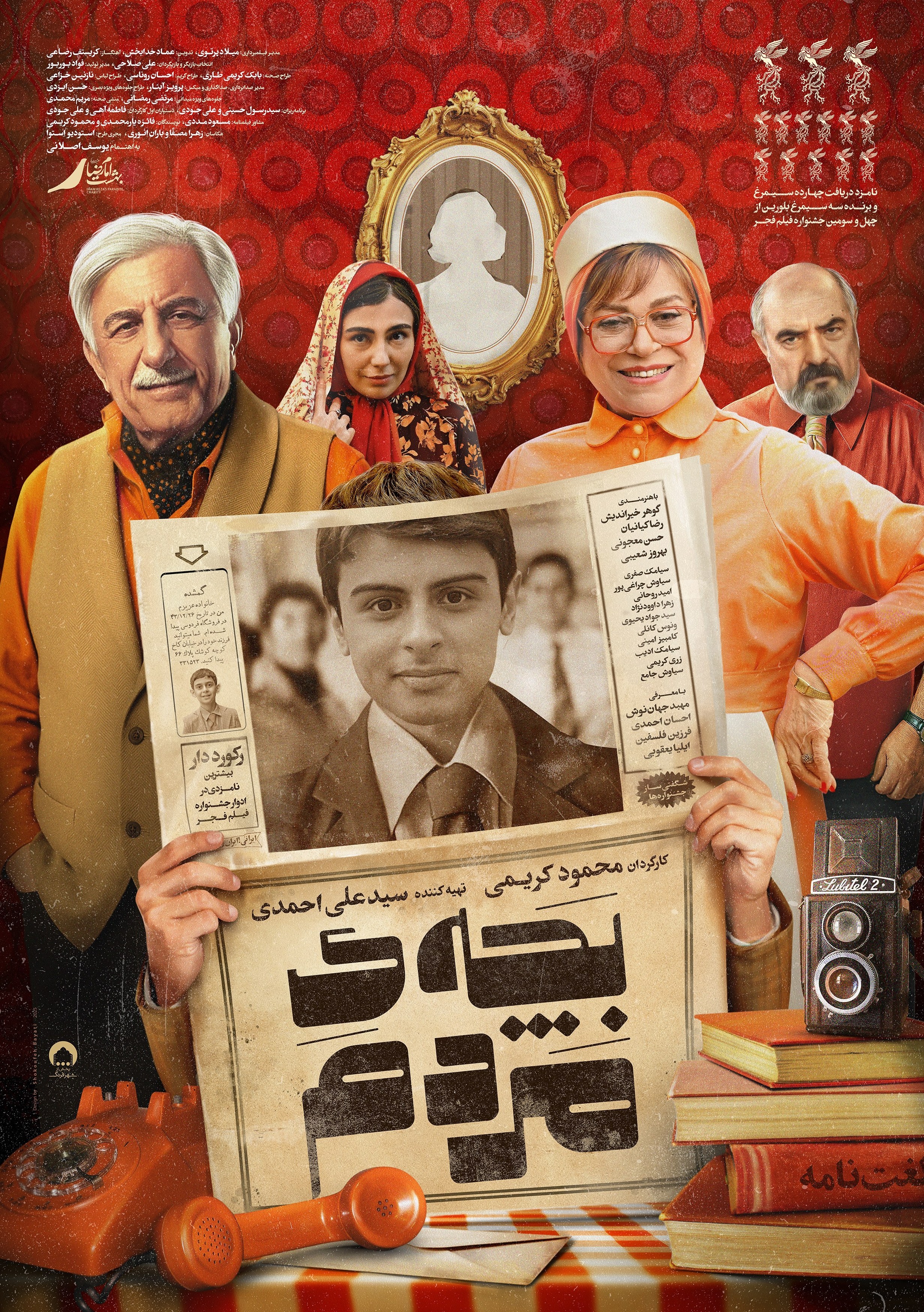 انتشار پوستر فیلم «بچه مردم» / 2 روز تا اکران فیلم 2