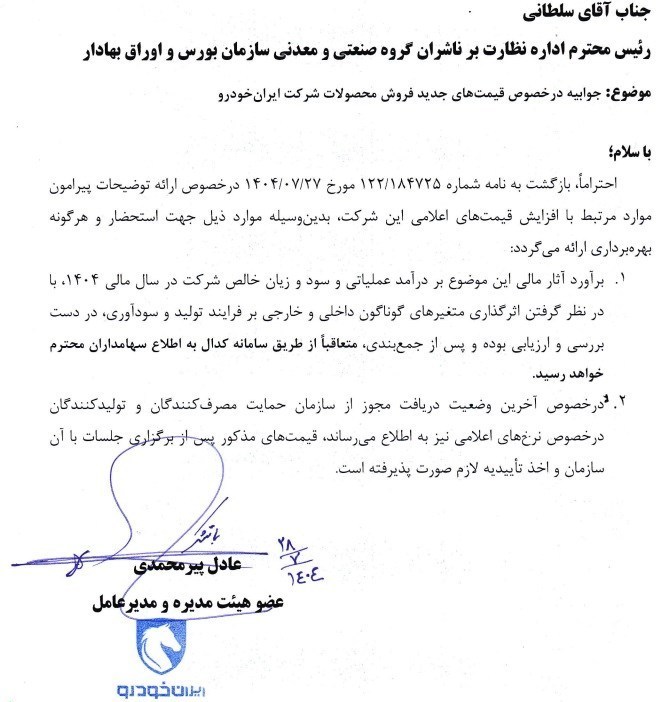 دلیل افزایش قیمت محصولات ایران خودرو اعلام شد 2