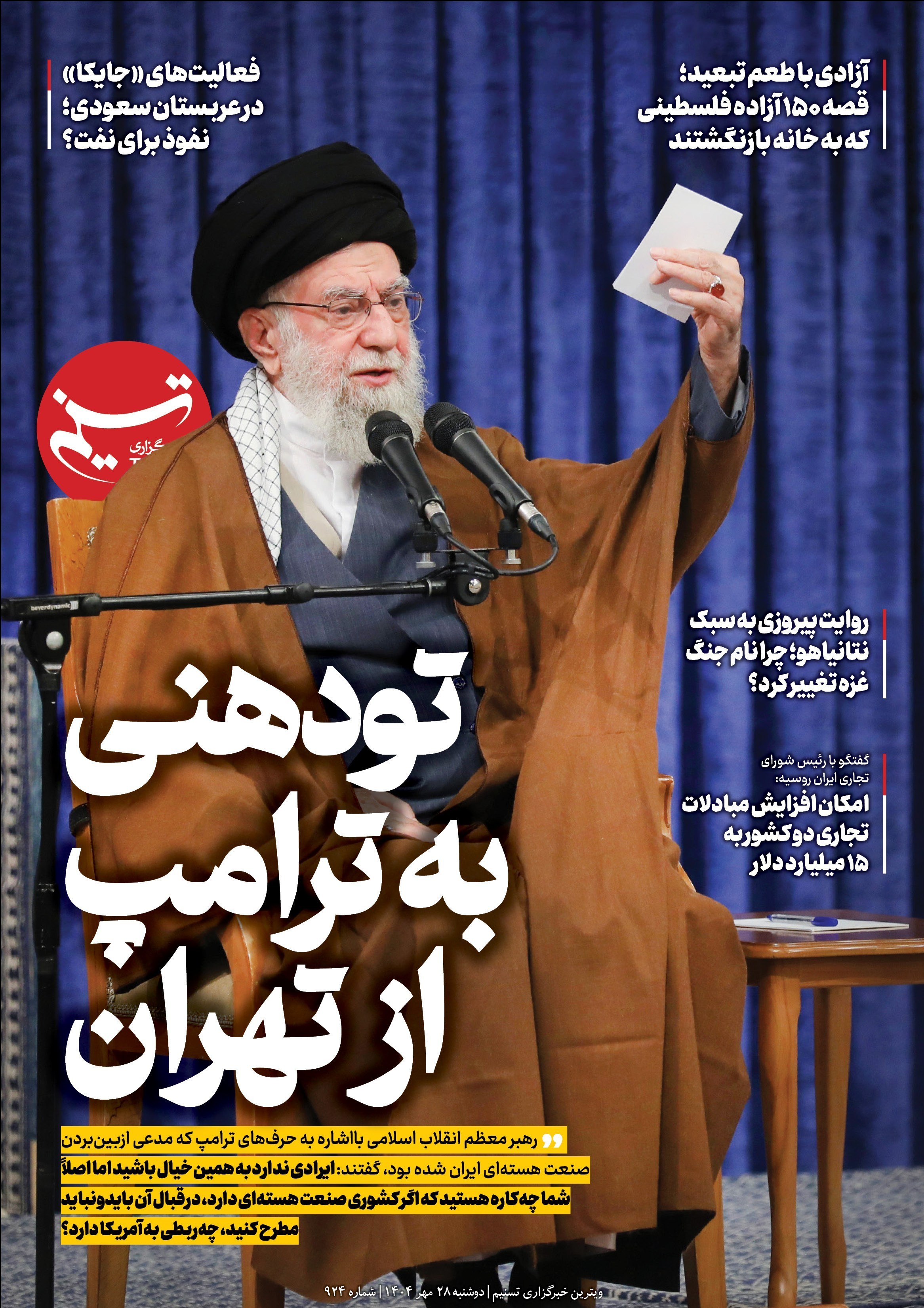 ویترین تسنیم شماره 924/ «تودهنی به ترامپ از تهران» 2
