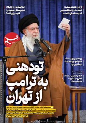 ویترین تسنیم شماره 924