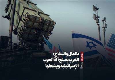 بالمال والسلاح: الغرب يصنع آلة الحرب الإسرائيلية ويشعلها