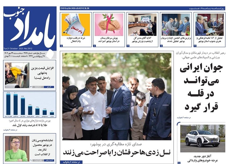 نمایشگاه مطبوعات و خبرگزاریها , اخبار استان بوشهر , اخبار بوشهر ,