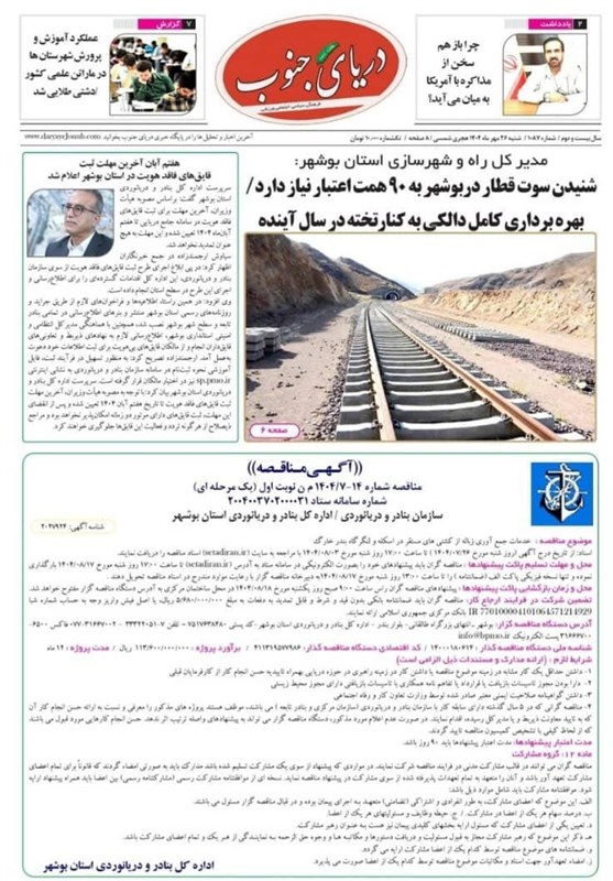 نمایشگاه مطبوعات و خبرگزاریها , اخبار استان بوشهر , اخبار بوشهر ,