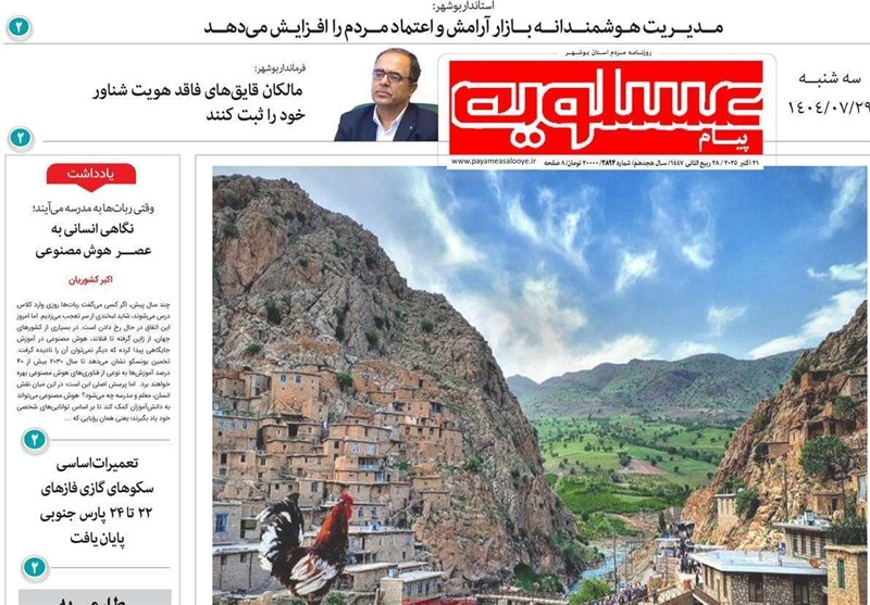 نمایشگاه مطبوعات و خبرگزاریها , اخبار استان بوشهر , اخبار بوشهر ,