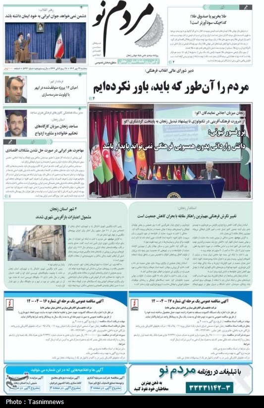 اخبار استان زنجان , 