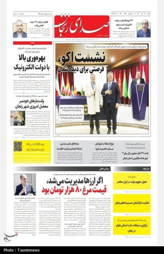 اخبار استان زنجان , 