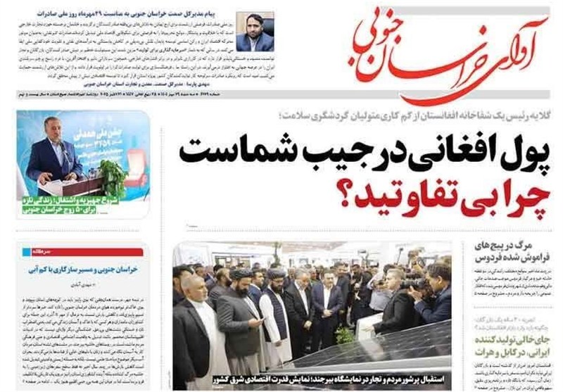 رسانه , اخبار استان خراسان جنوبی , 