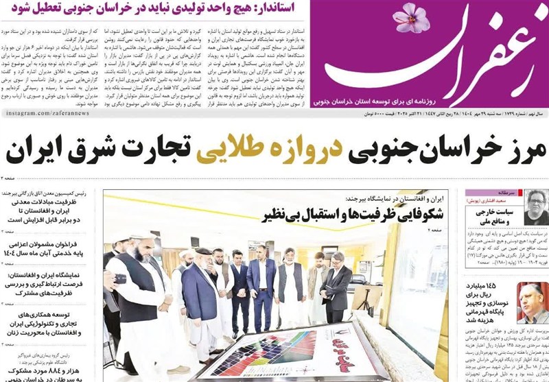 رسانه , اخبار استان خراسان جنوبی , 