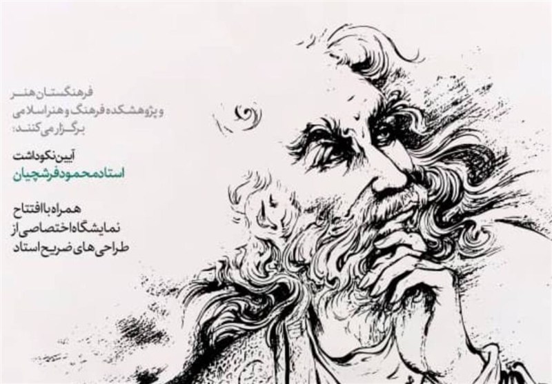 اتودهای فرشچیان برای نخستین بار نمایش داده می‌شوند